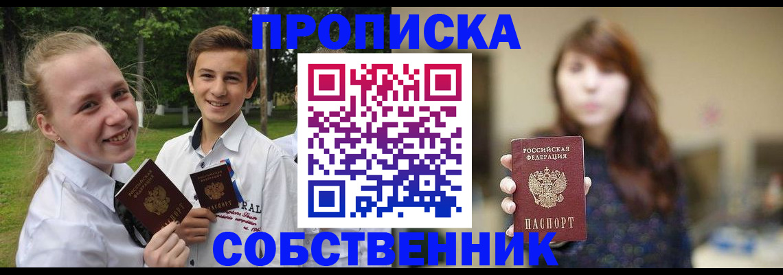 временная регистрация купить в Тогучине